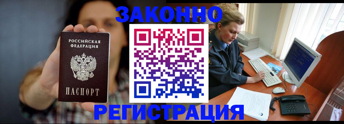 прописка для работы в Череповце