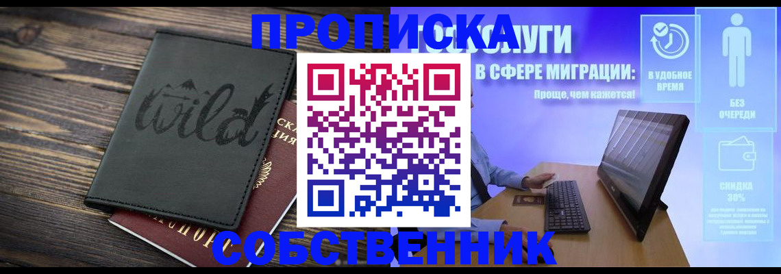 прописка иностранных граждан в Череповце