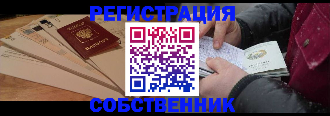 прописка для работы в Череповце