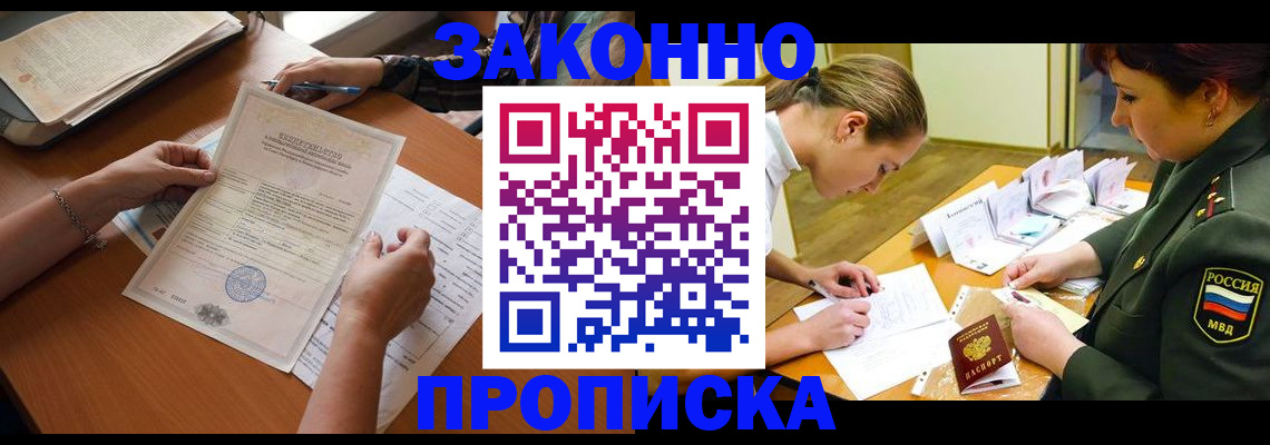 купить прописку в Череповце